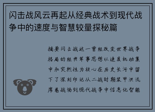闪击战风云再起从经典战术到现代战争中的速度与智慧较量探秘篇